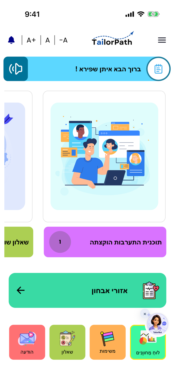 מסך הבית של אפליקציית TailorPath בעברית (נתוני דוגמה)